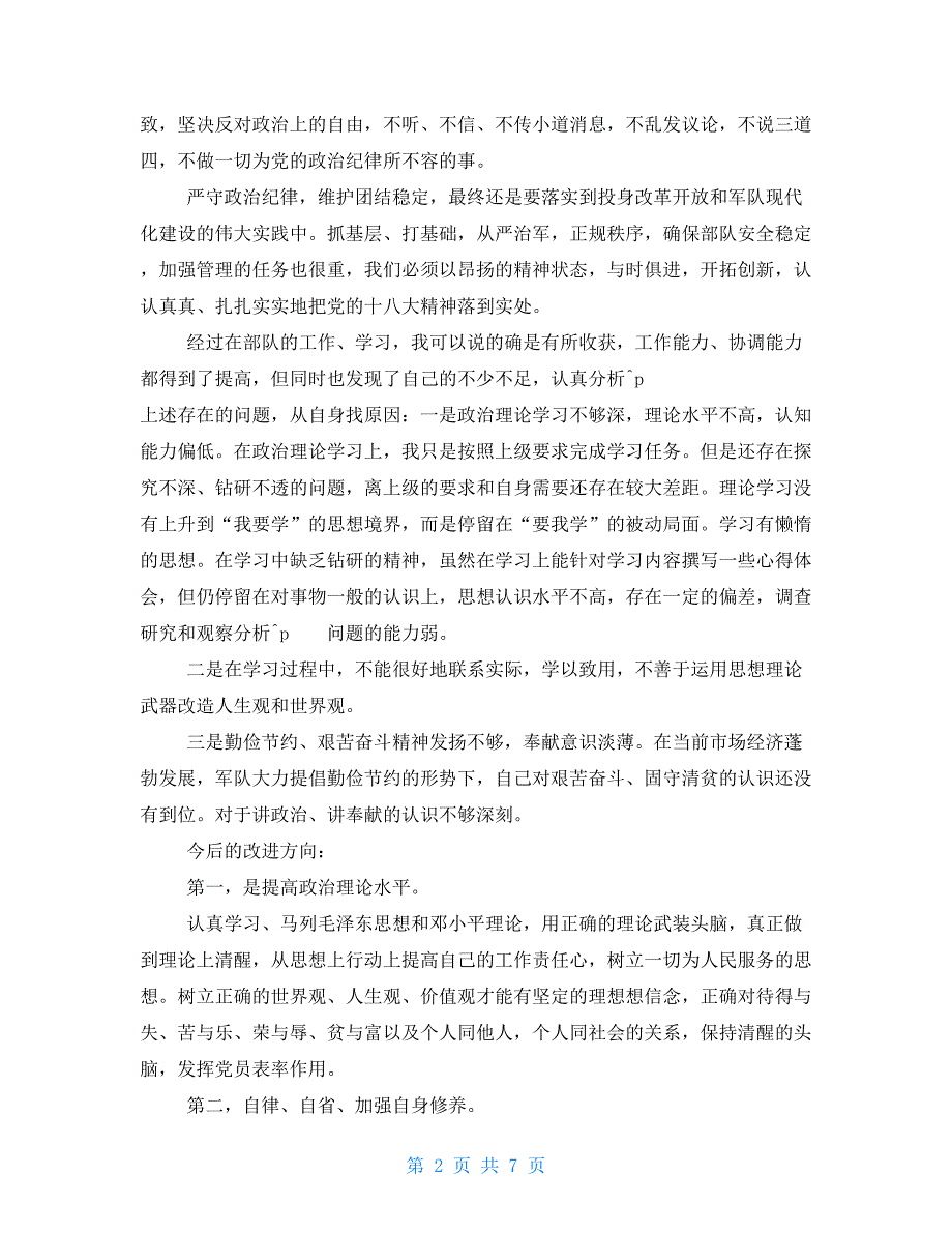 2021年部队党员思想汇报范文部队党员思想汇报格式_第2页