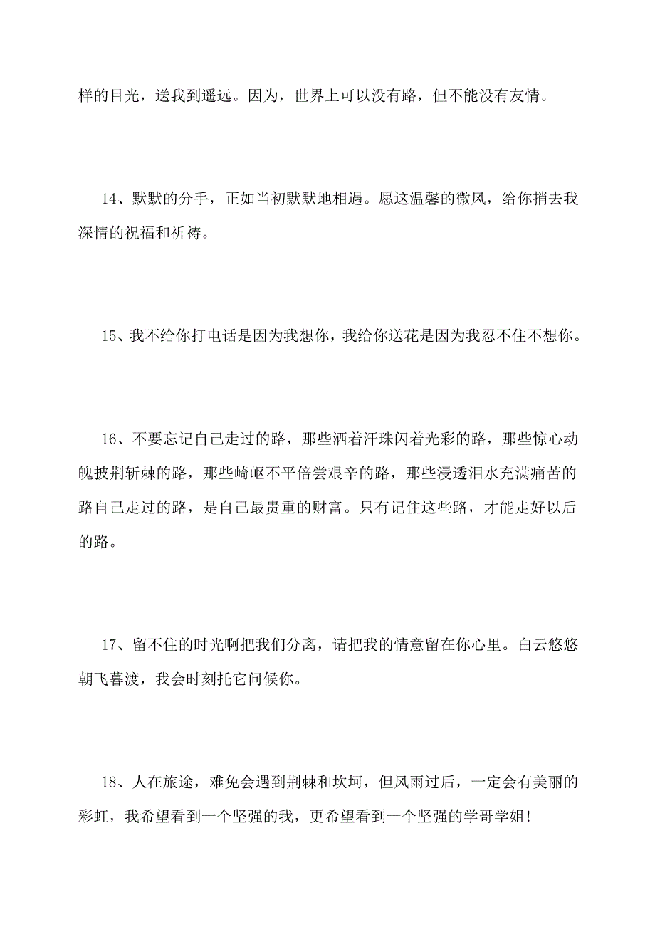 【最新】给高中好朋友毕业留言的真心话_第3页