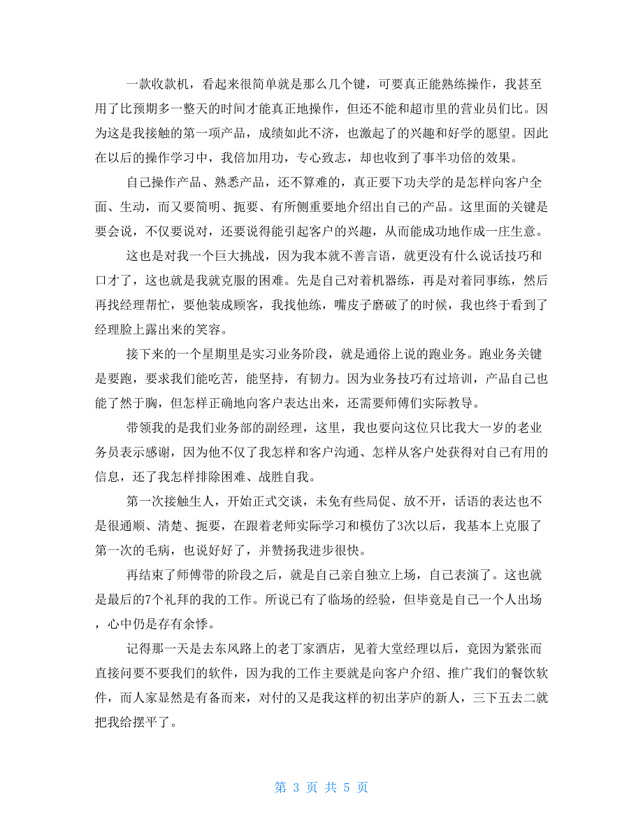 2021文员实习周记大全_第3页