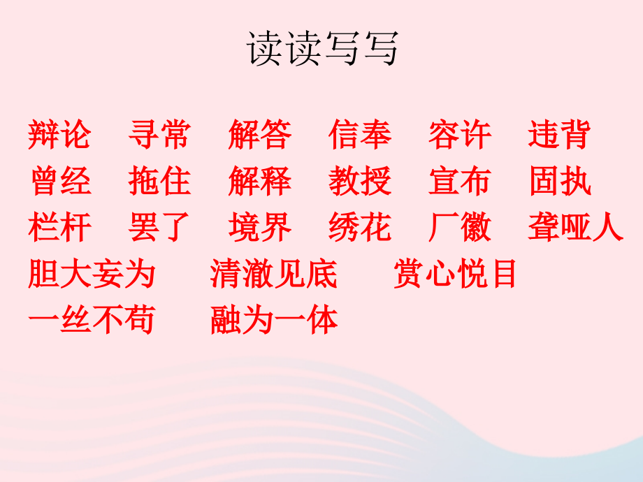 四年级语文下册 第七单元 语文园地七课件1 新人教版-新人教版小学四年级下册语文课件_第2页