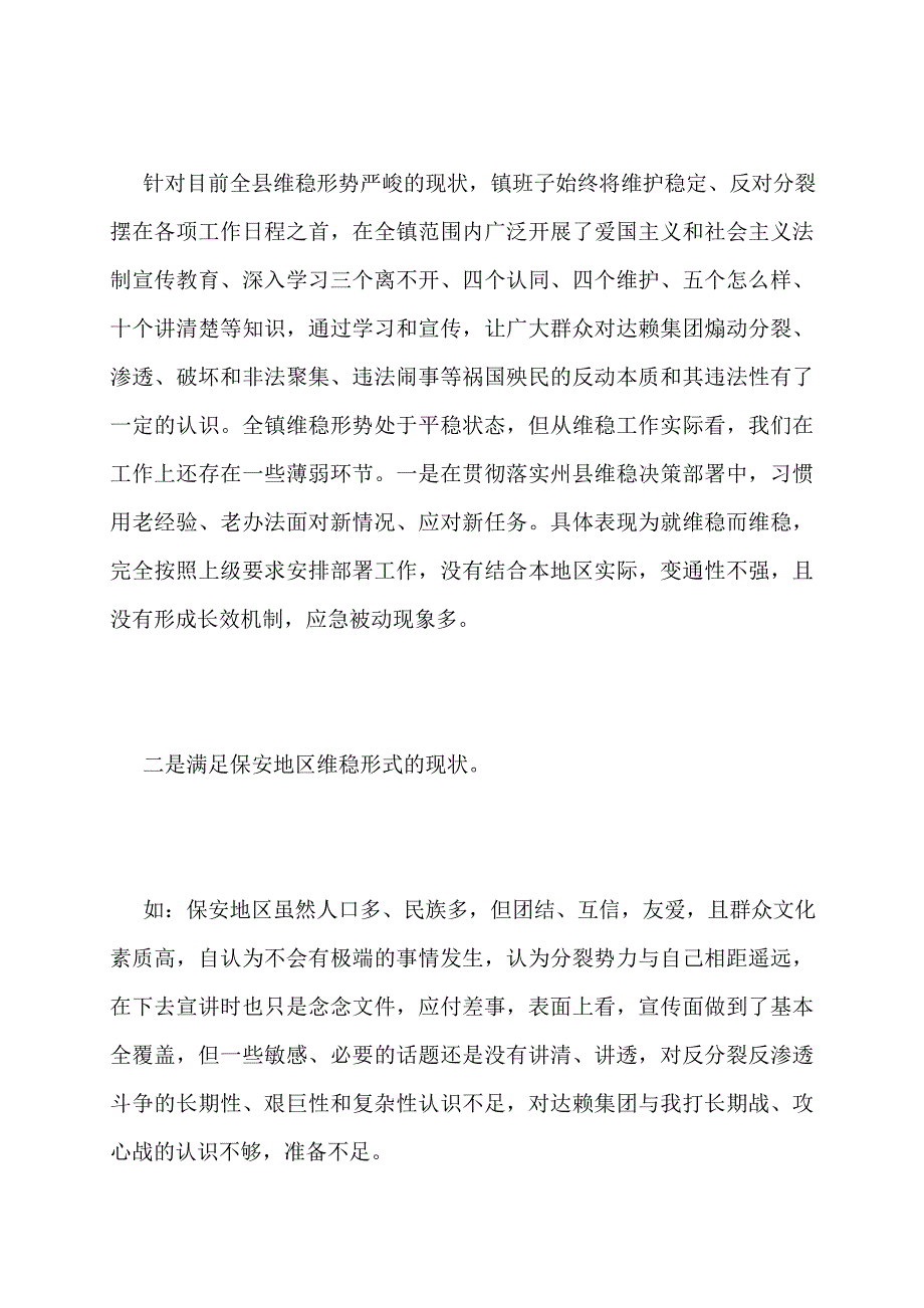 【最新】群众评议党员意见范文_第2页