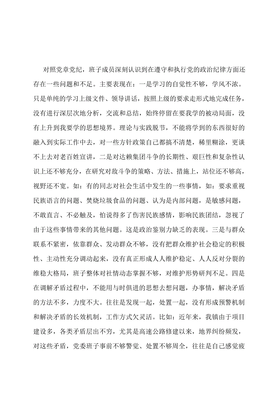 【最新】群众评议党员意见范文_第3页