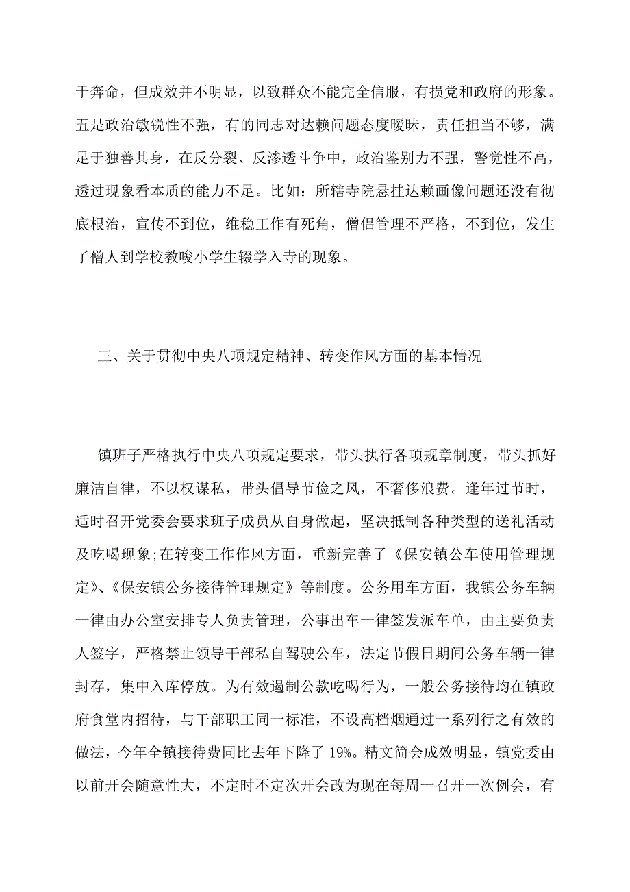 【最新】群众评议党员意见范文_第4页