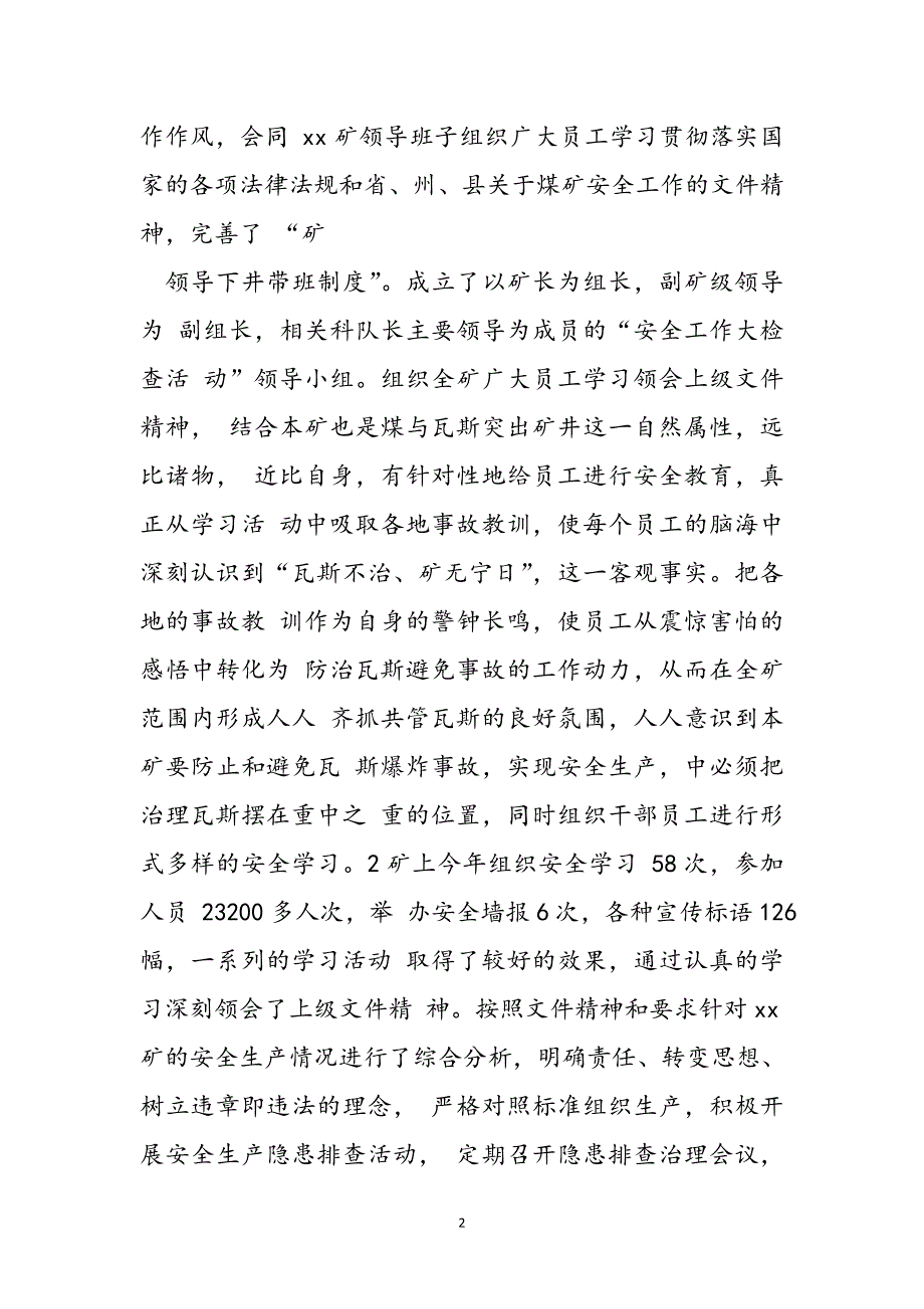 煤业公司副经理述职述廉报告_项目经理述职述廉报告范文_第2页