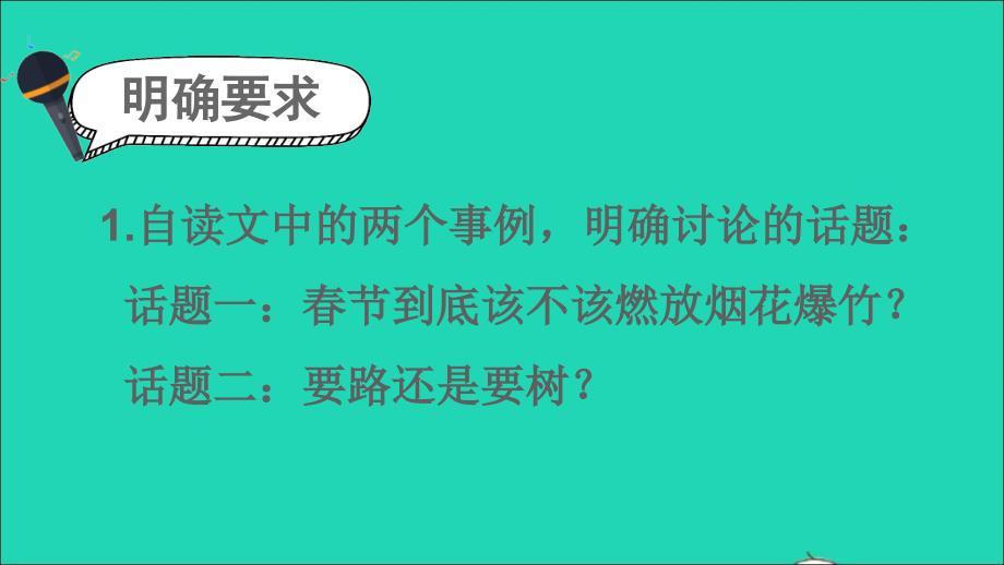 六年级语文上册 第六单元 口语交际：意见不同怎么办课件 新人教版-新人教版小学六年级上册语文课件_第3页