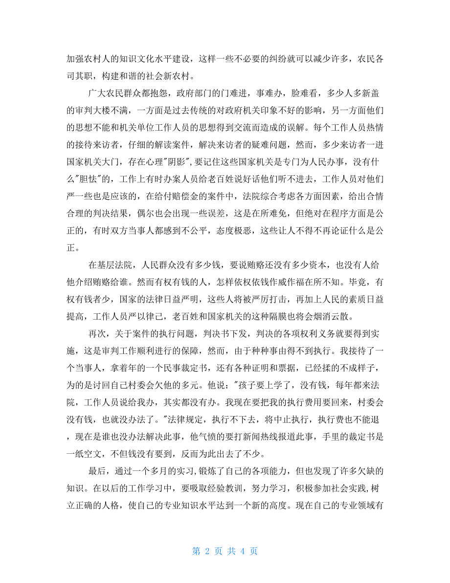 2021年法院实习日记范文三篇_第2页