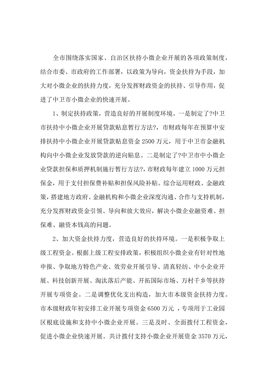 《银行小微企业自查报告 》_第3页