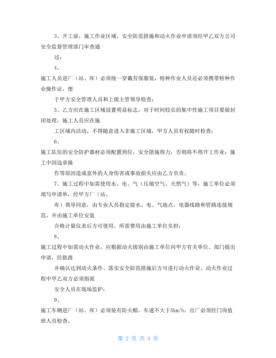 2021施工安全合同样本2021年农村自建房合同样本_第2页