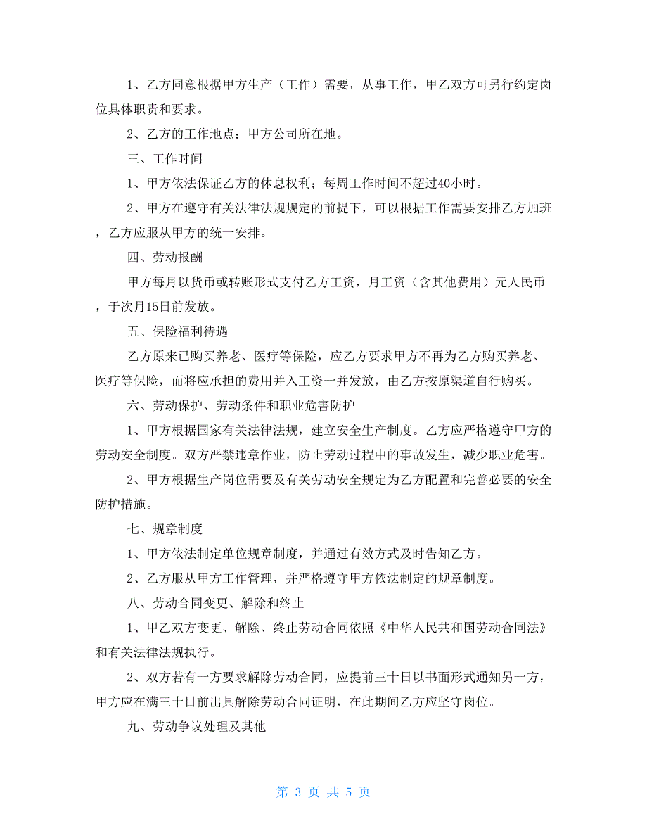 2021年简易劳动合同范本三篇-2021劳动合同范本_第3页