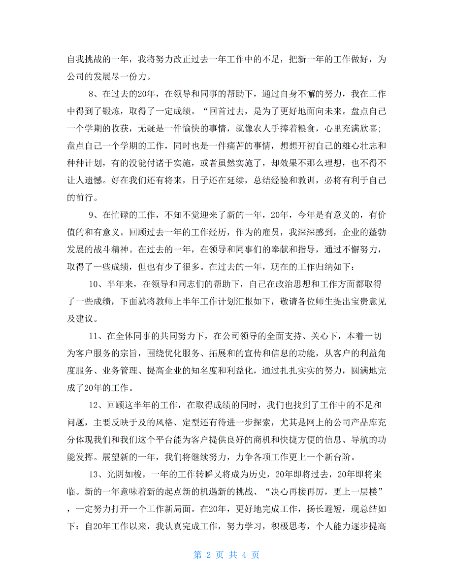 2021年终总结的开头和结尾语很好用!_第2页