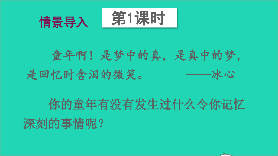 四年级语文上册 第六单元 18《牛和鹅》课件 新人教版-新人教版小学四年级上册语文课件_第3页