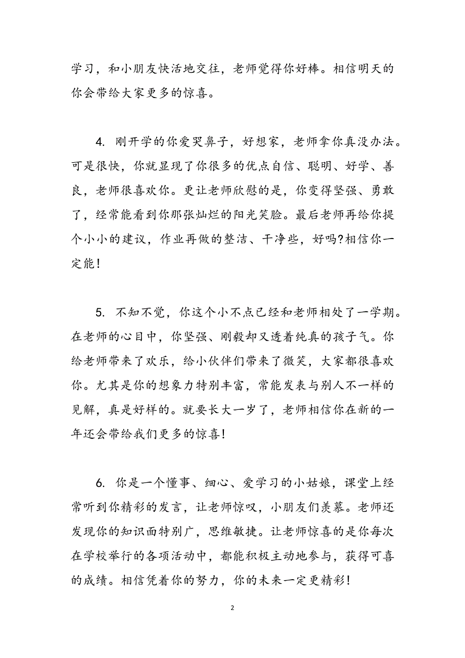 中班第一学期评语大全 中班评语第一学期简短范文_第2页