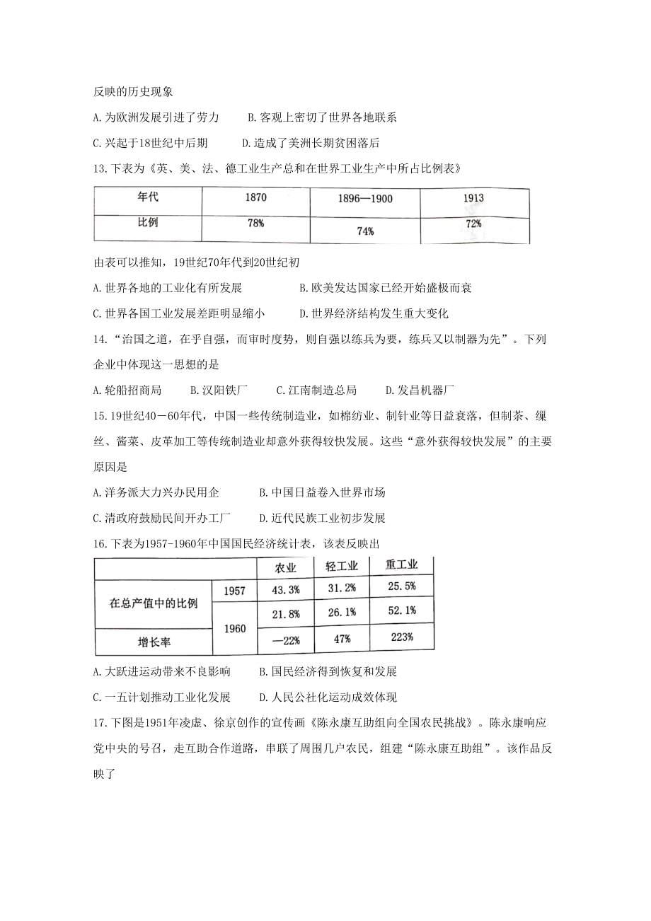 江西省新余市2020-2021学年高一历史下学期期末考试试题（含答案）_第3页