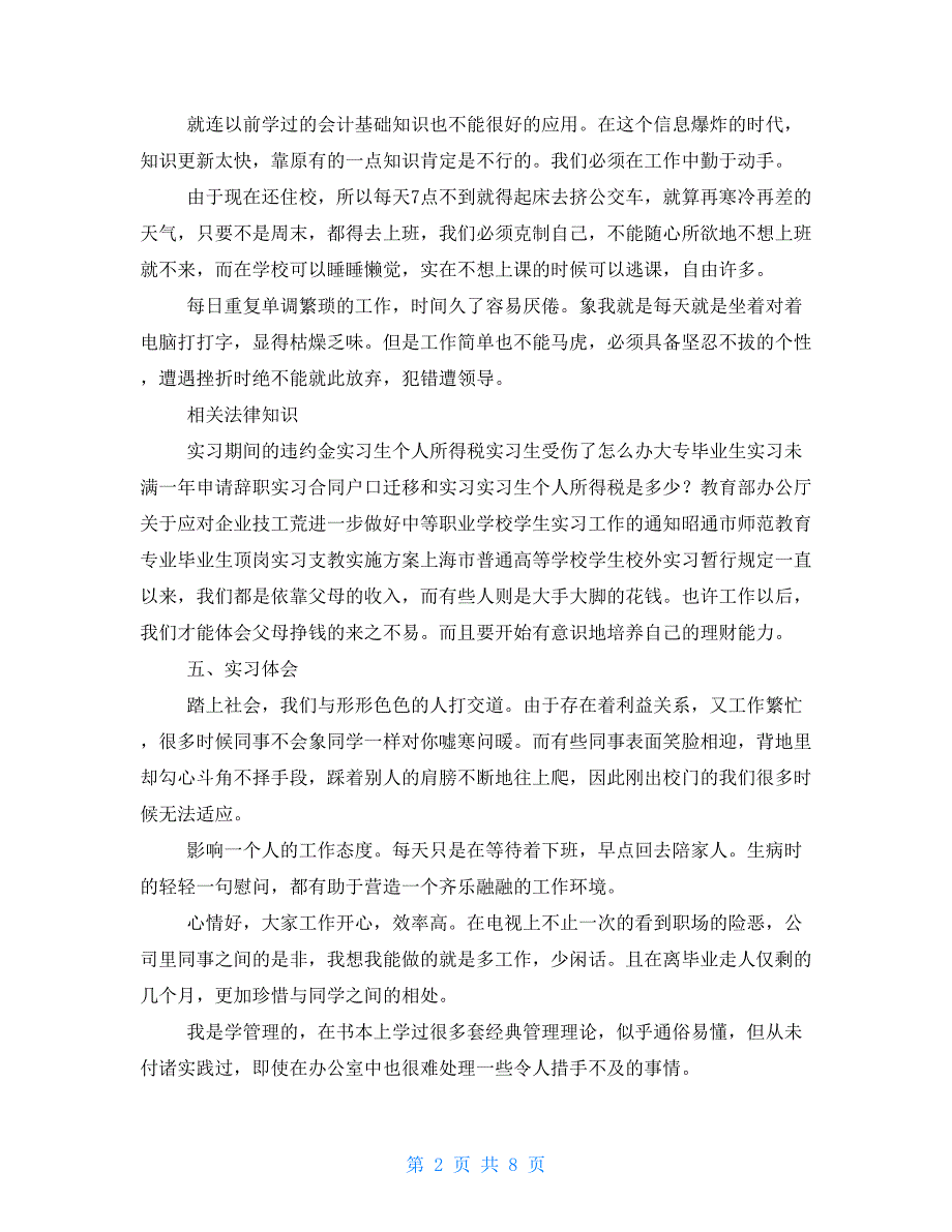 2021年行政实习报告总结大全_第2页