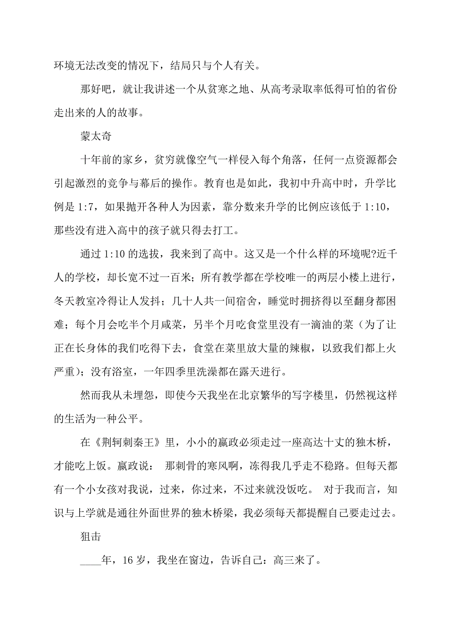 【最新】高考励志文章_第2页