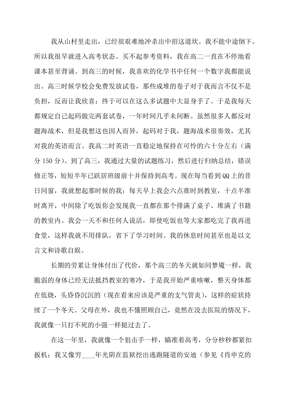 【最新】高考励志文章_第3页