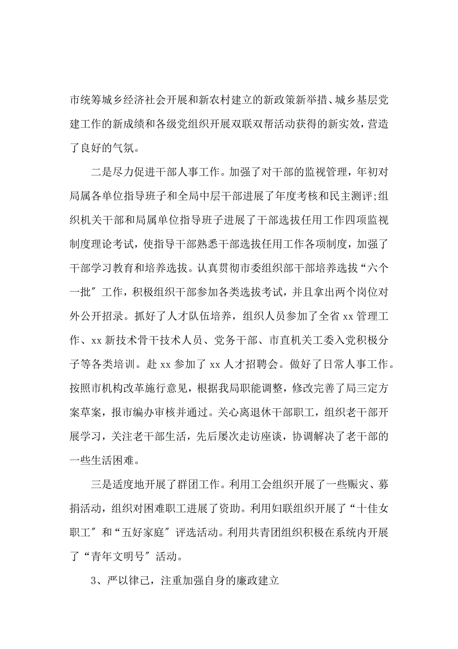 《领导自查报告范文 》_第3页