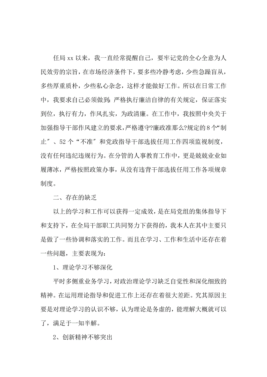 《领导自查报告范文 》_第4页