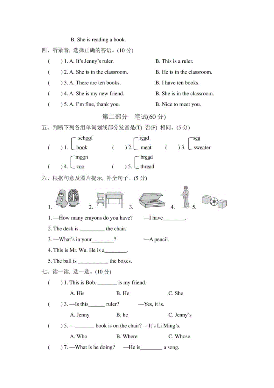 冀教版小学英语(三起点)四年级下册单元过关检测试题及答案(全册)_第2页