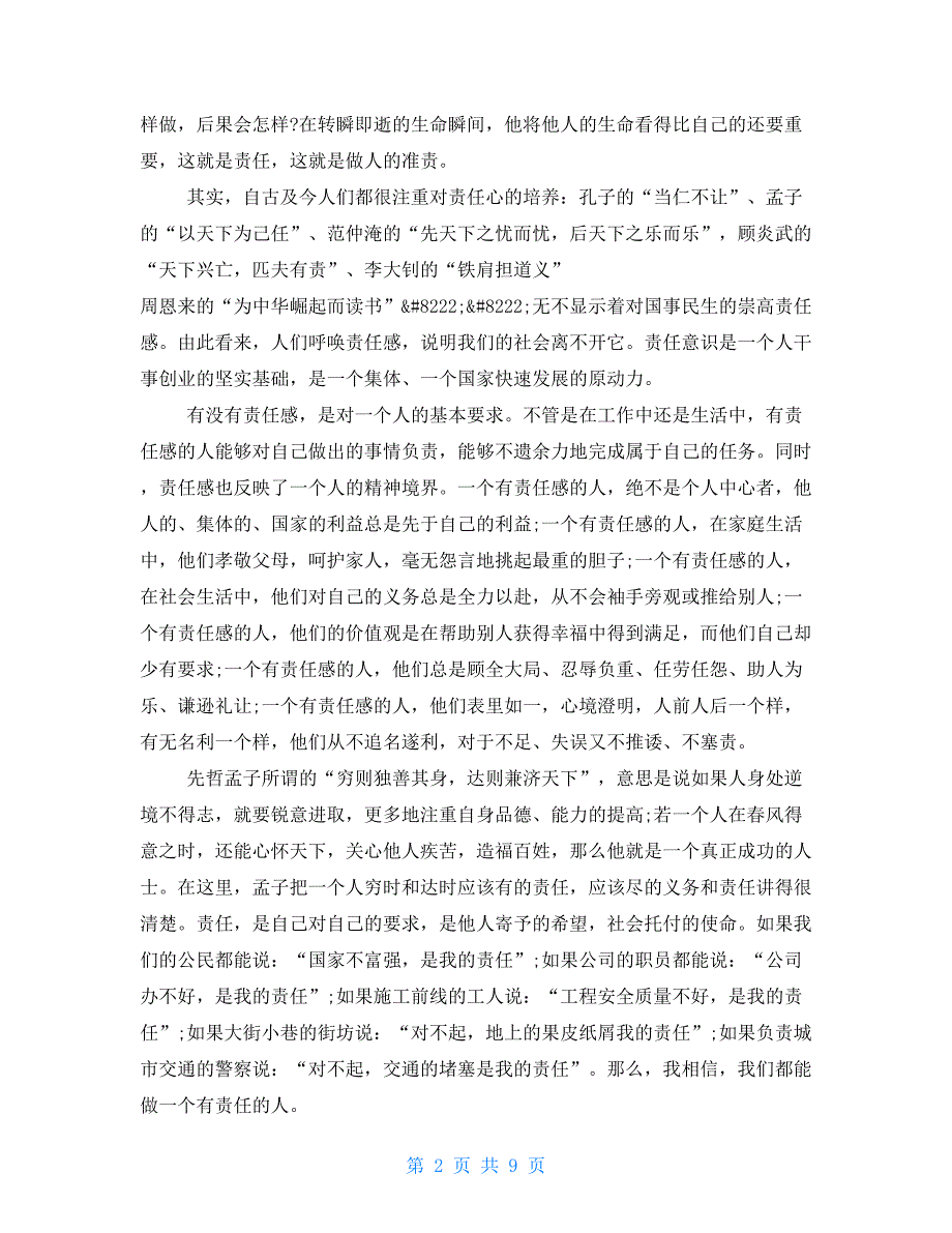 2021年部队思想汇报模板五篇-2021部队思想汇报_第2页