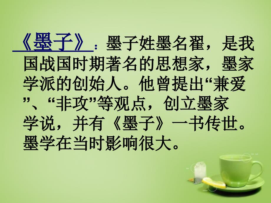 秋六年级语文上册《楚王好细腰》课件3 北师大版-北师大版小学六年级上册语文课件_第2页