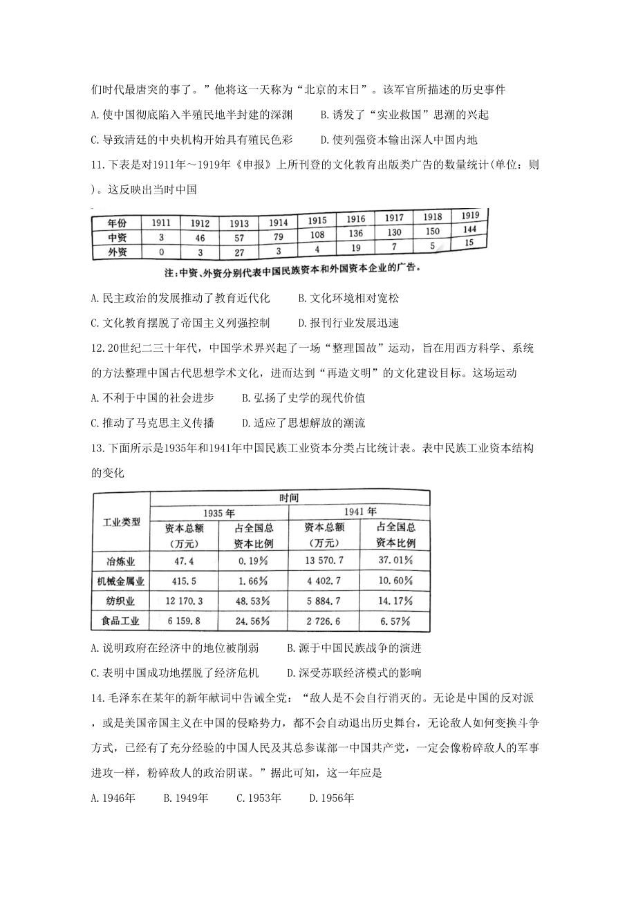 甘肃矢远县2020-2021学年高二历史下学期期末考试试题（含答案）_第3页