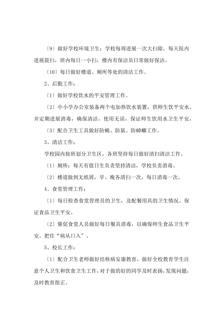 《学校结核病防控工作自查报告 》_第3页