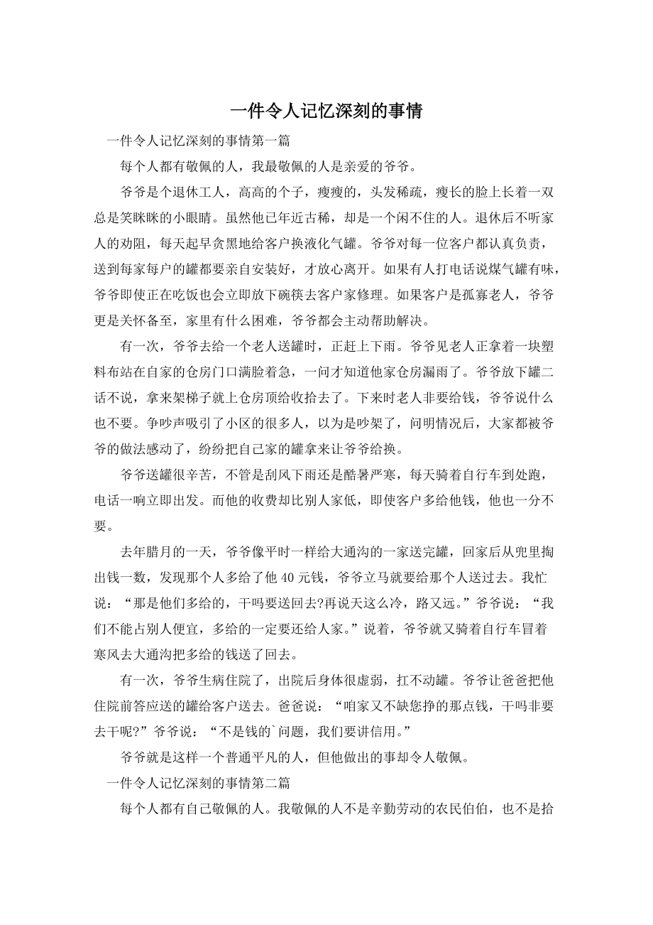 一件令人记忆深刻的事情_第1页