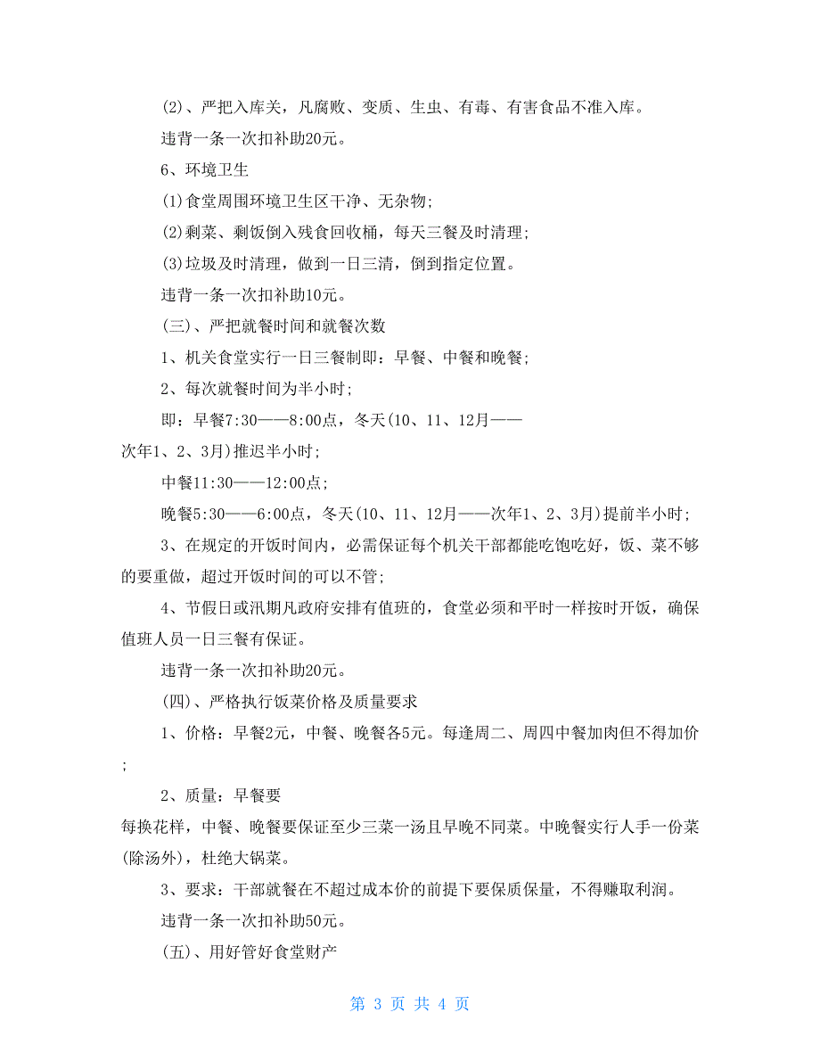 2021年炊事员聘用合同样本 单位炊事员聘用合同_第3页