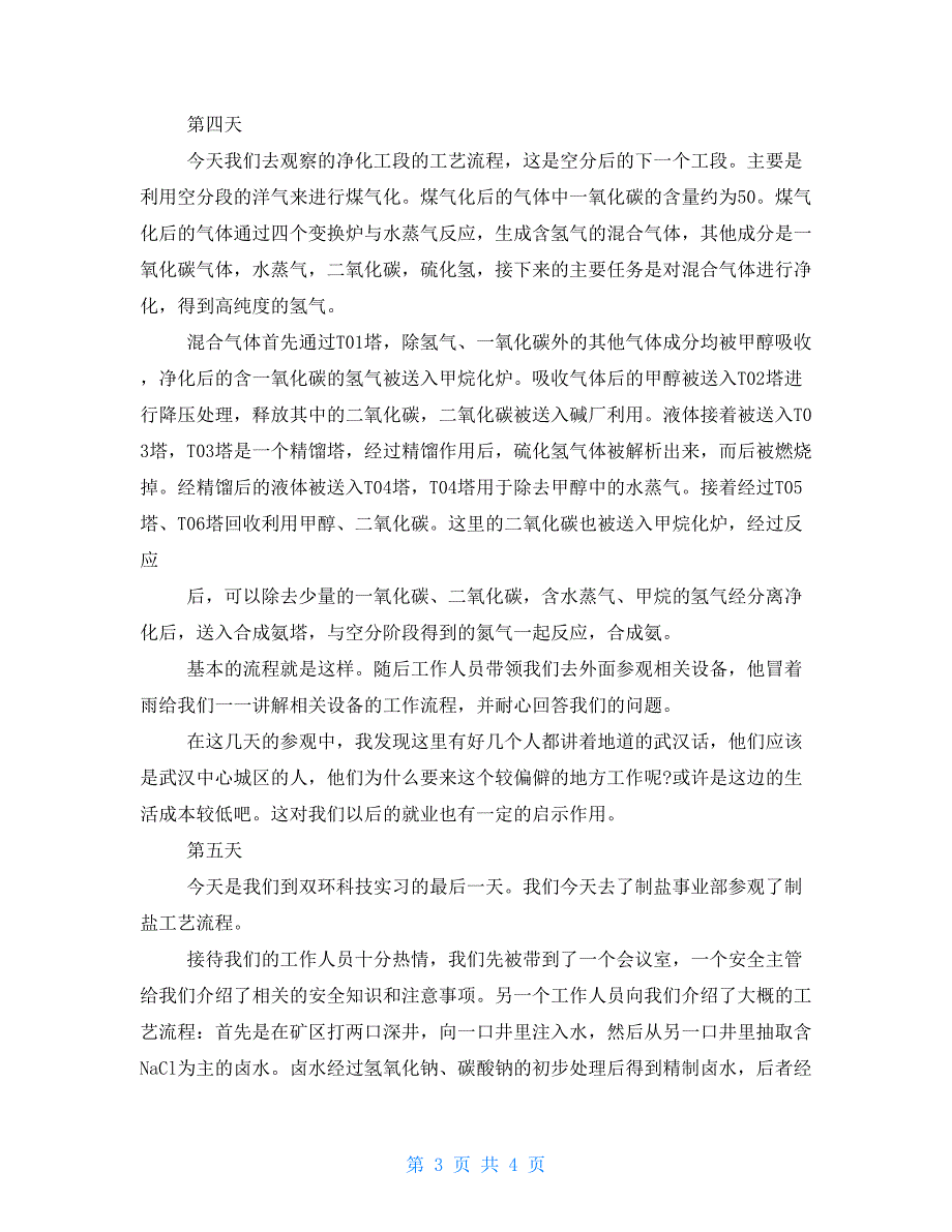 2021通用电子厂毕业实习日志_第3页