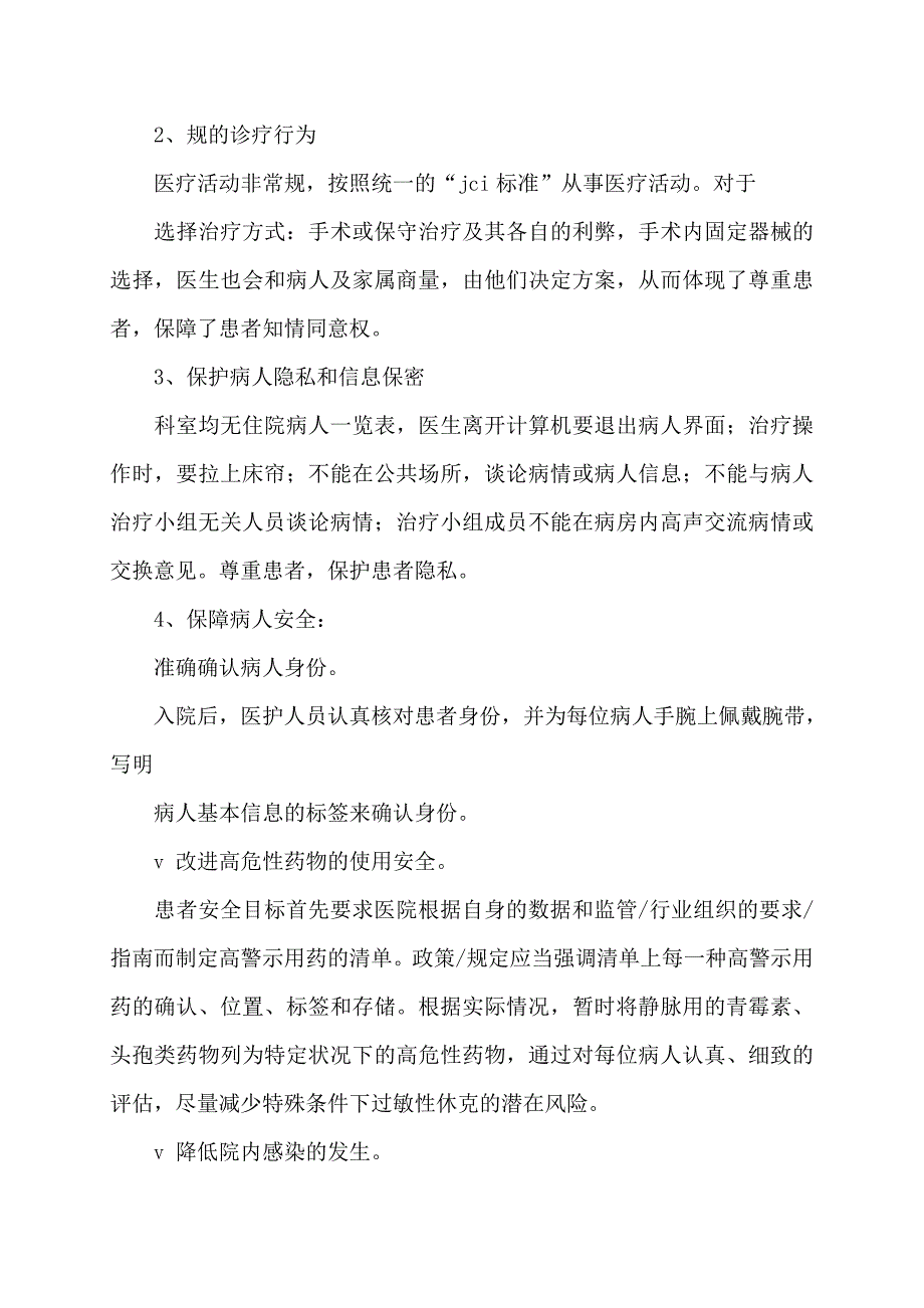 【最新】骨科医师进修总结报告(多篇)_第4页