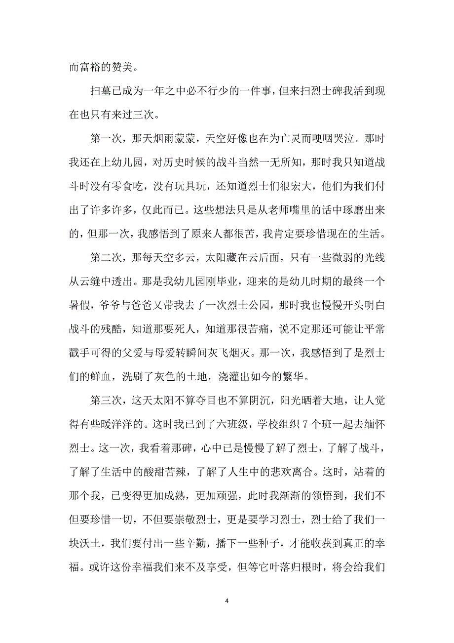 清明节的作文1000字汇总九篇_第4页