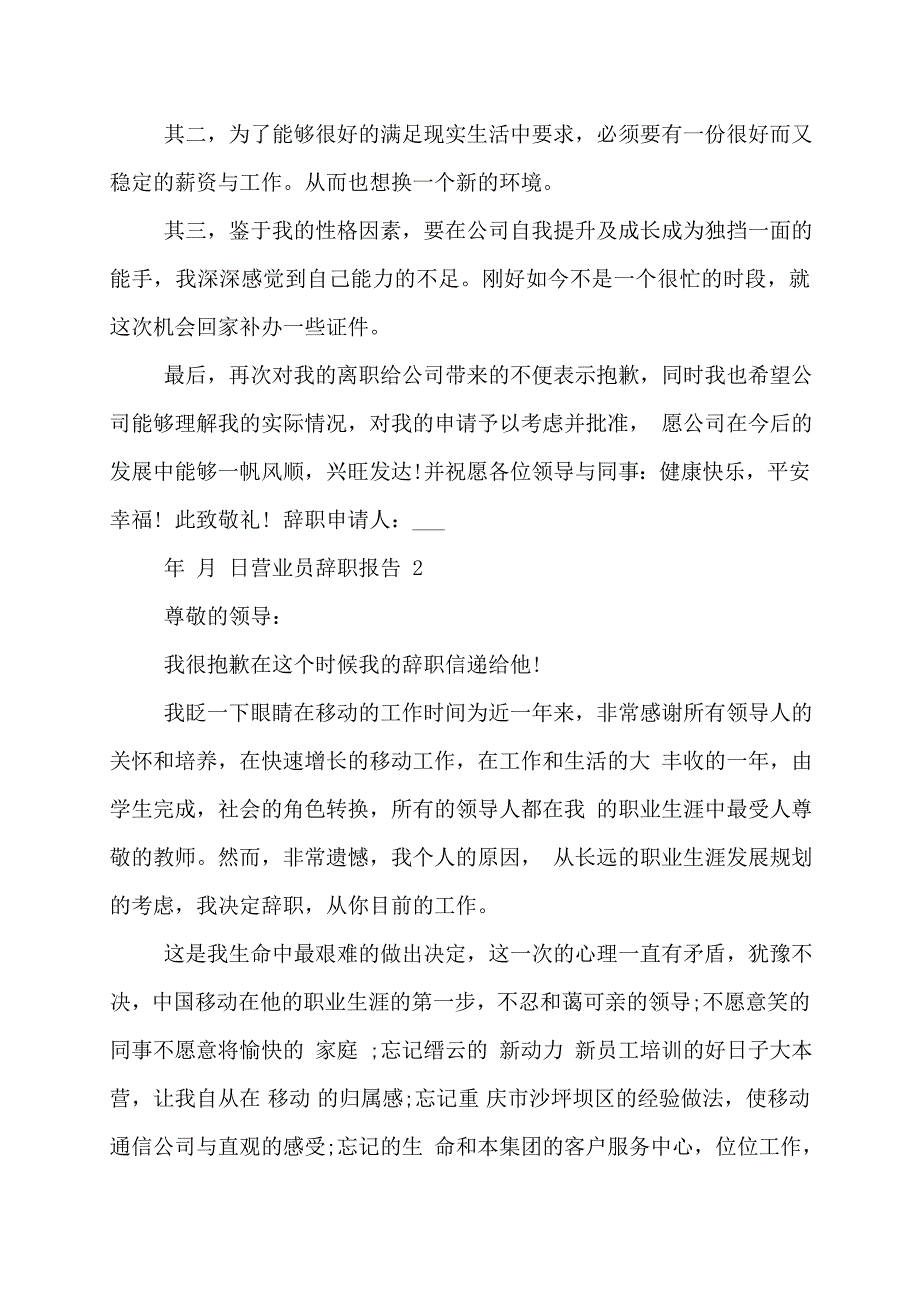 【最新】营业员辞职报告_第3页