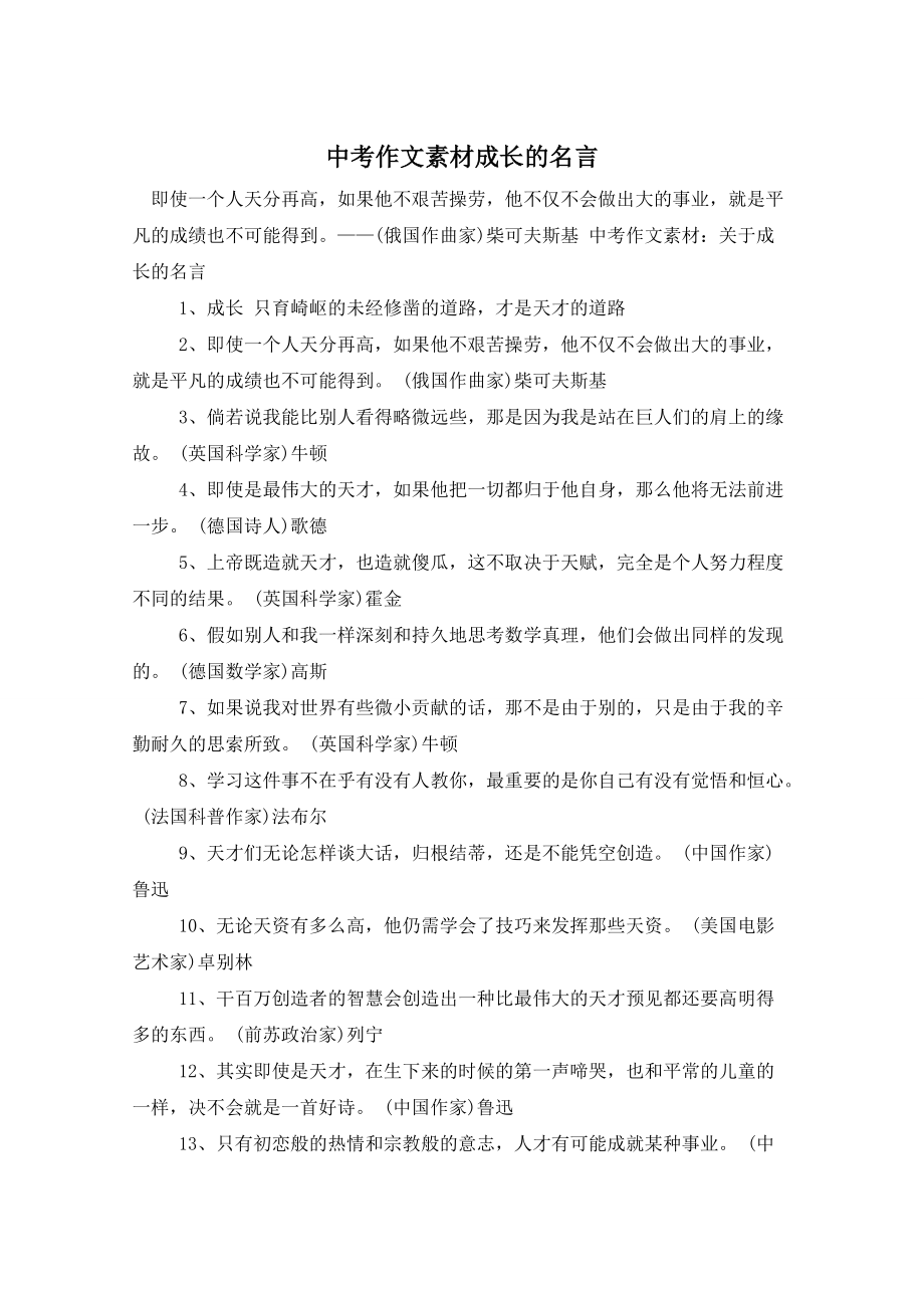 中考作文素材成长的名言_第1页