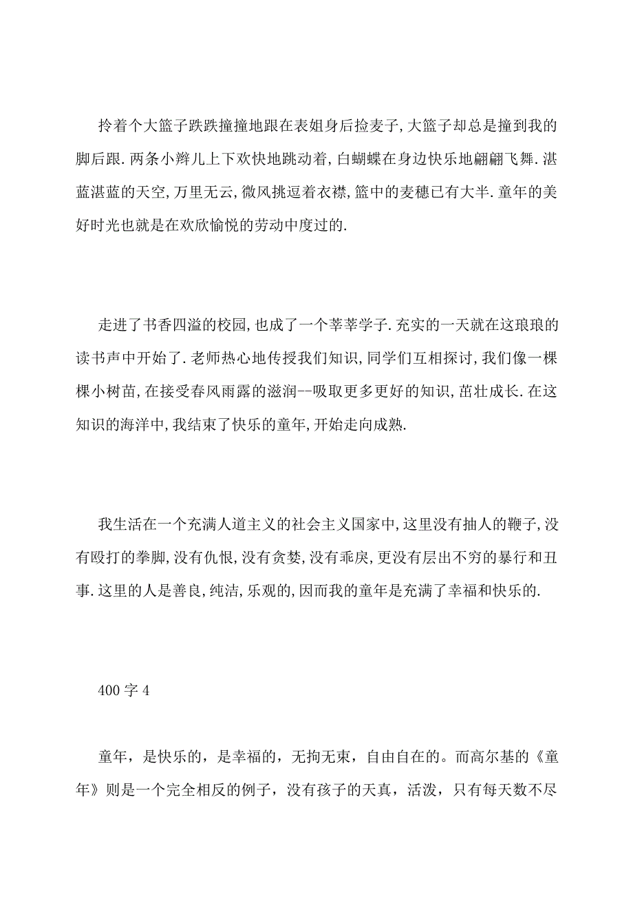 【最新】童年读书笔记_第4页