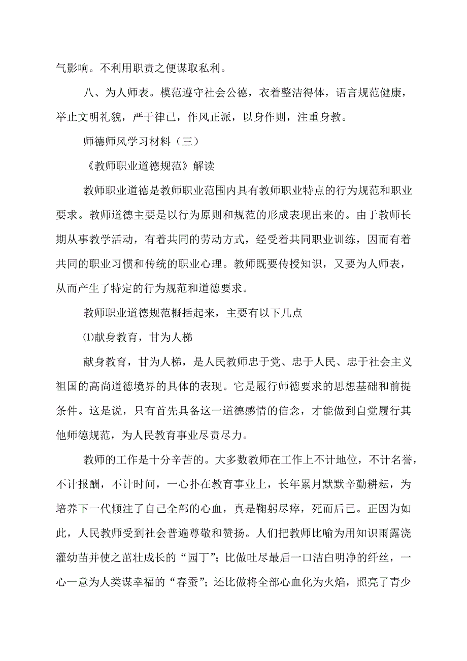 中学师德师风学习材料_第2页