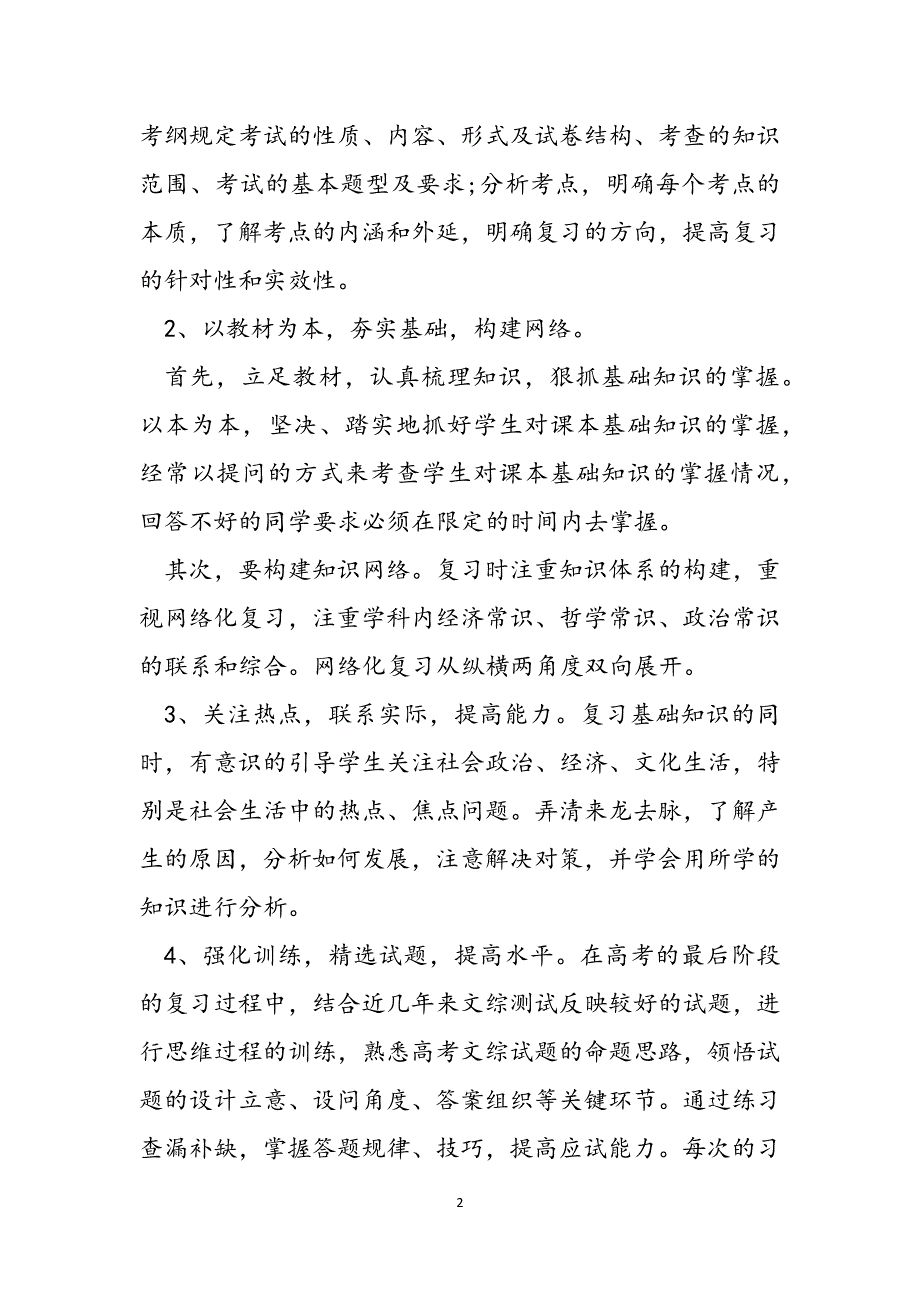 2022年高三政治教师上学期教学工作计划范文范文_第2页