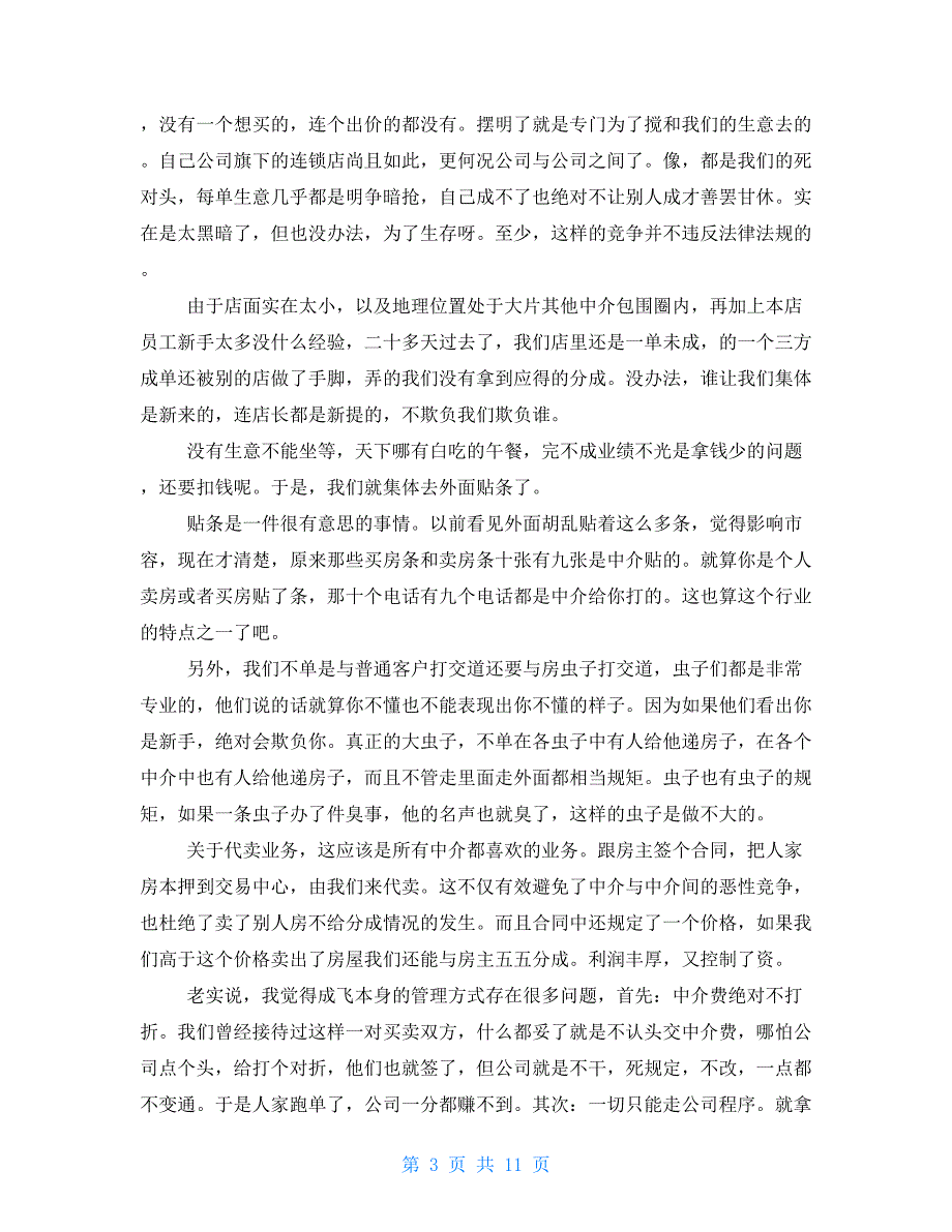 2021年置业顾问实习报告范文格式三篇-_第3页