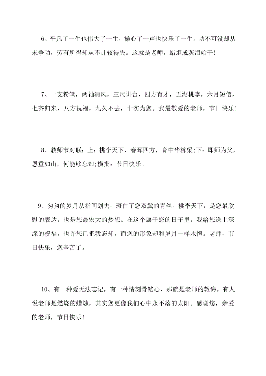 【最新】给老师留言板的霸气留言_第2页