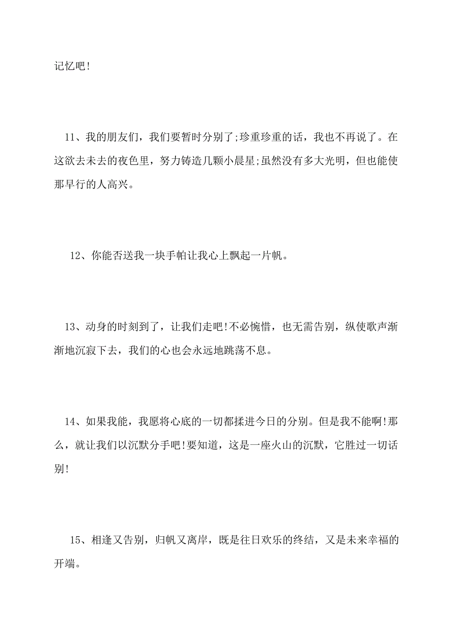 【最新】简短的一句话毕业寄语_第3页