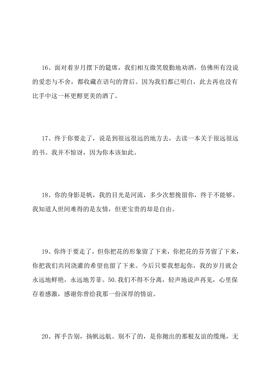 【最新】简短的一句话毕业寄语_第4页