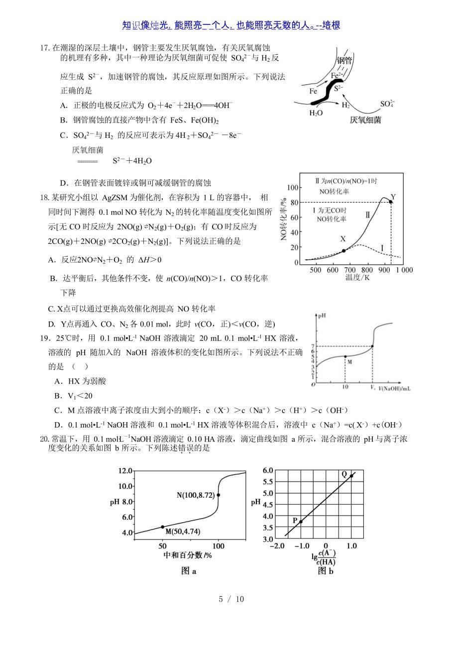 黄冈中学2020届高三化学测试（无答案pdf版）_第5页
