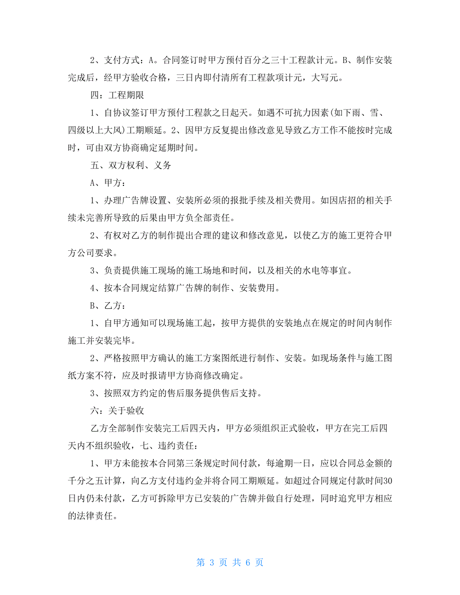 2021广告制作合同样本 2021广告制作公司的出路_第3页