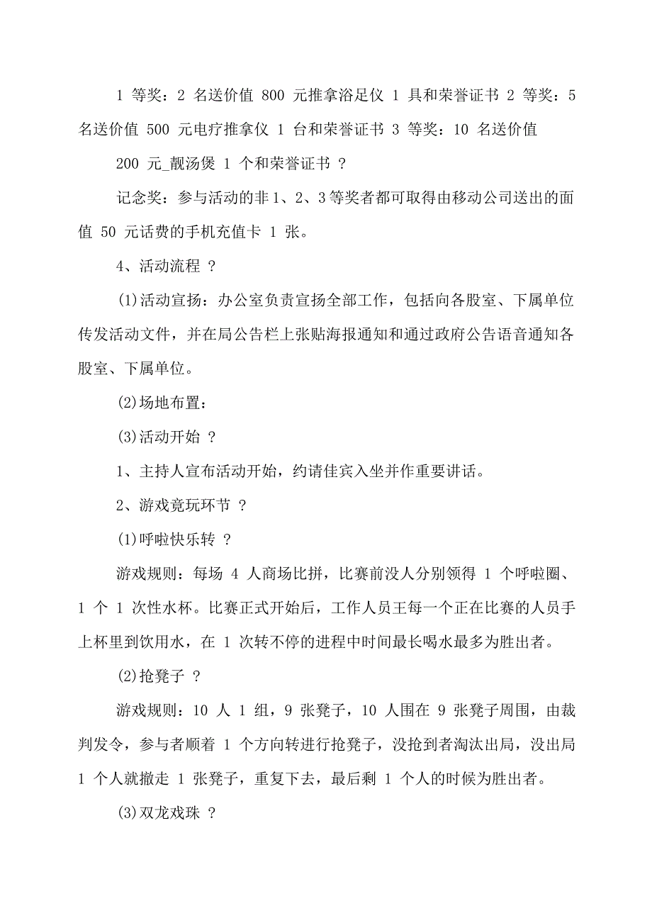 【最新】三八妇女节活动方案总结例文_第2页