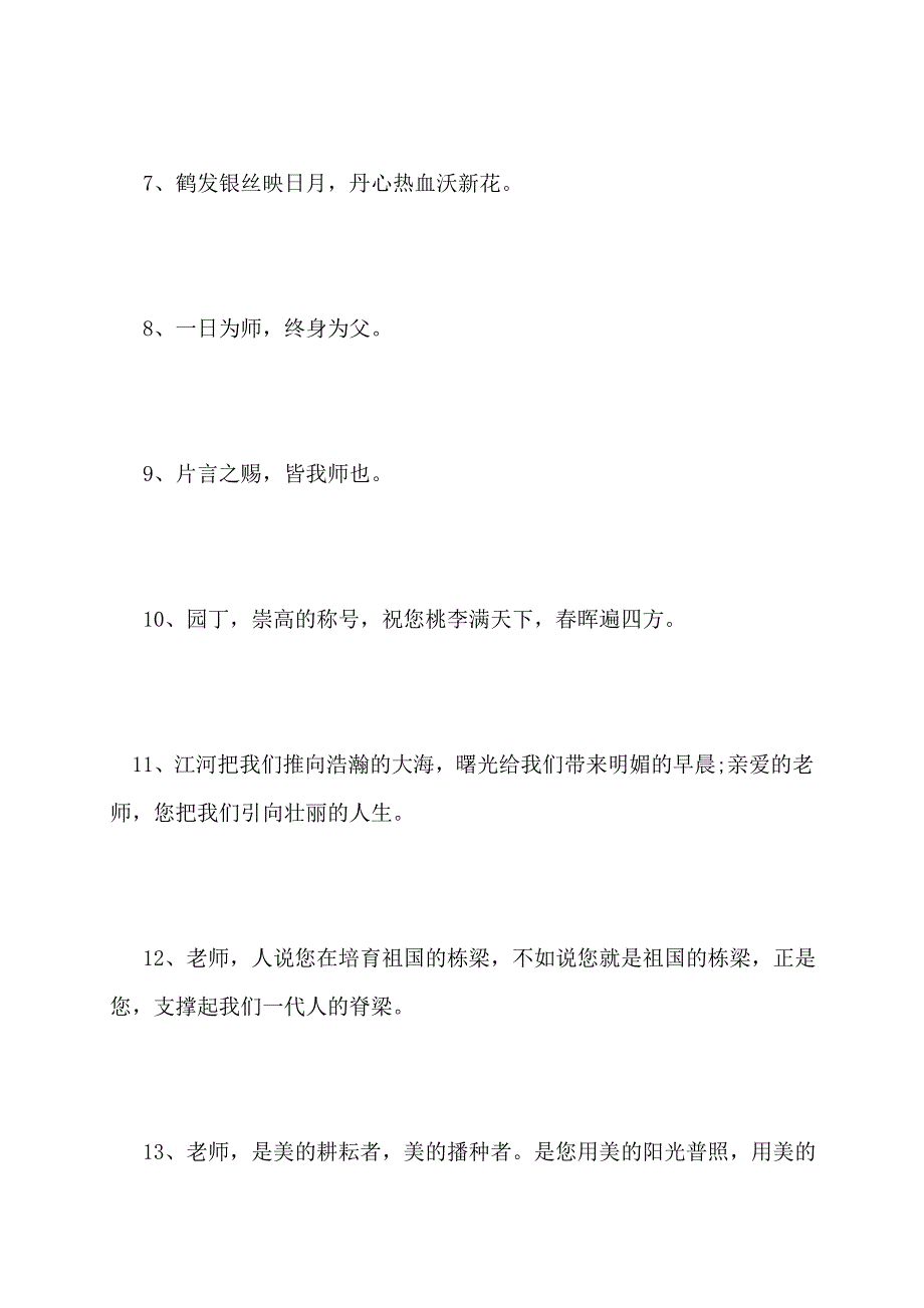 【最新】给老师的留言卡_第2页