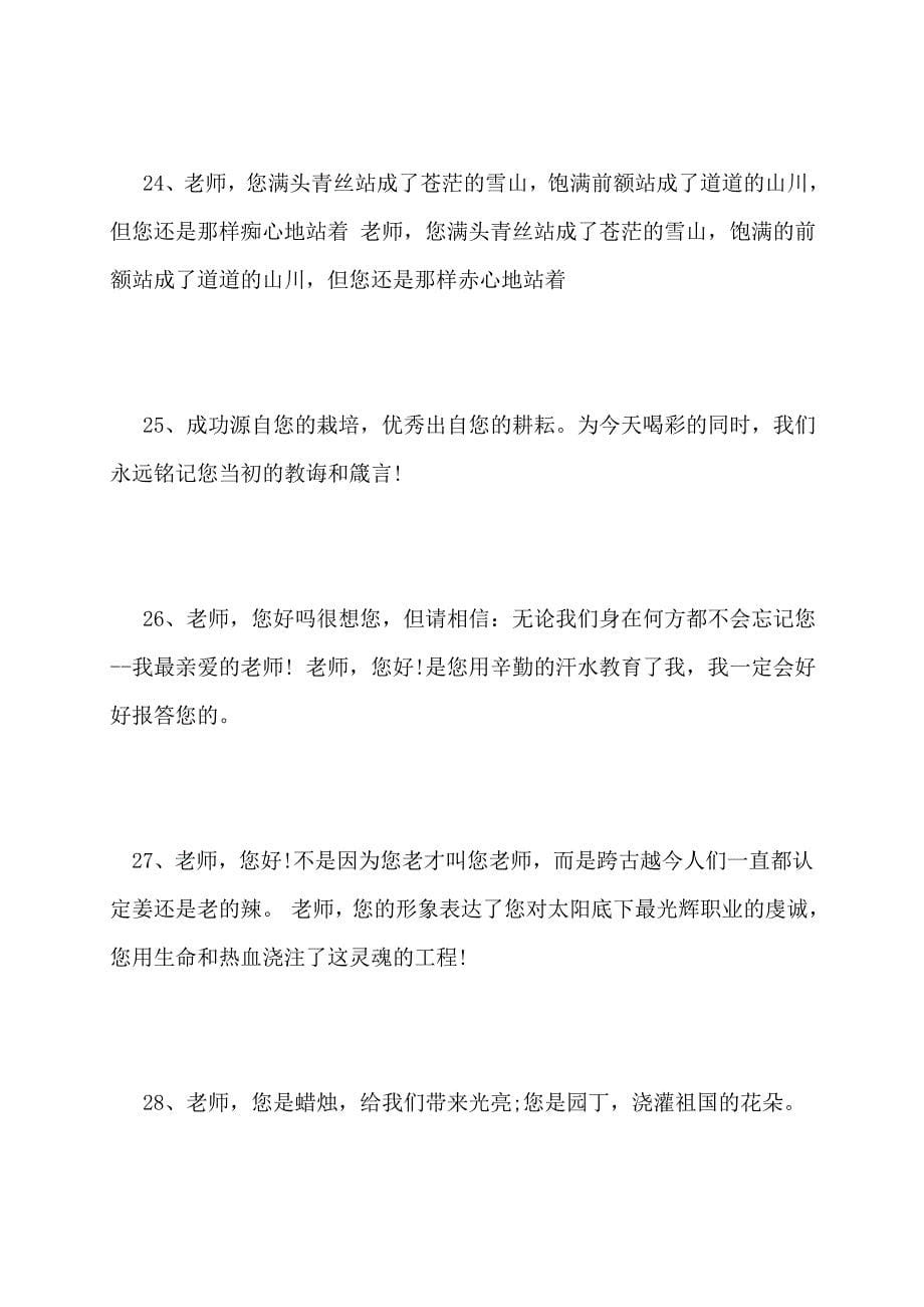 【最新】给老师的留言卡_第5页