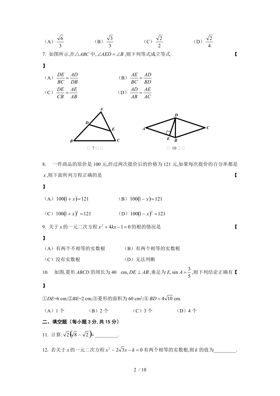 新华师大版九年级上学期数学期末复习试卷（附参考答案和评分标准）_第2页