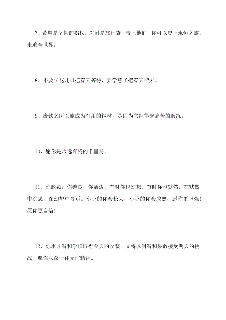 【最新】老师写给初中学生的毕业赠语_第2页