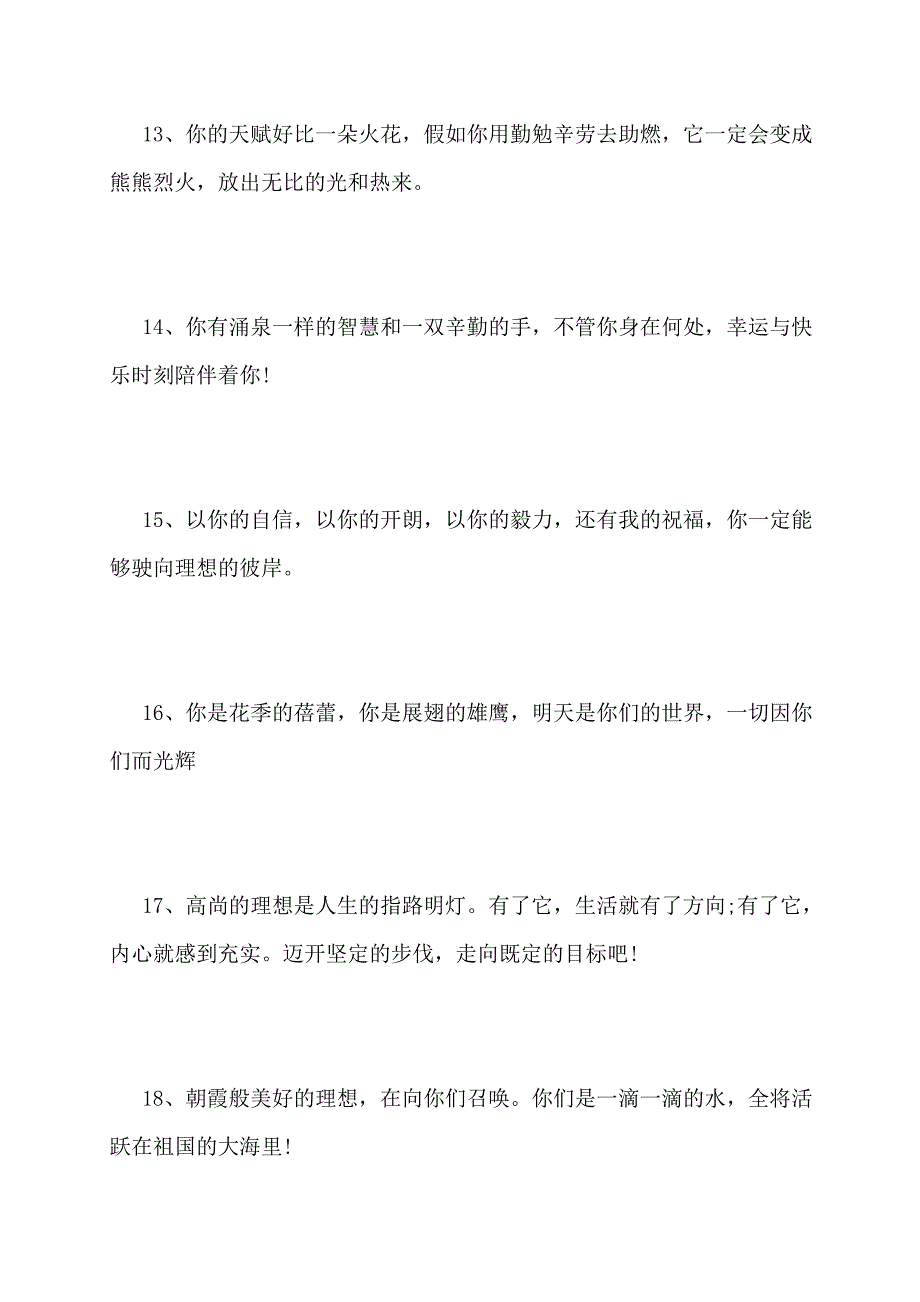 【最新】老师写给初中学生的毕业赠语_第3页