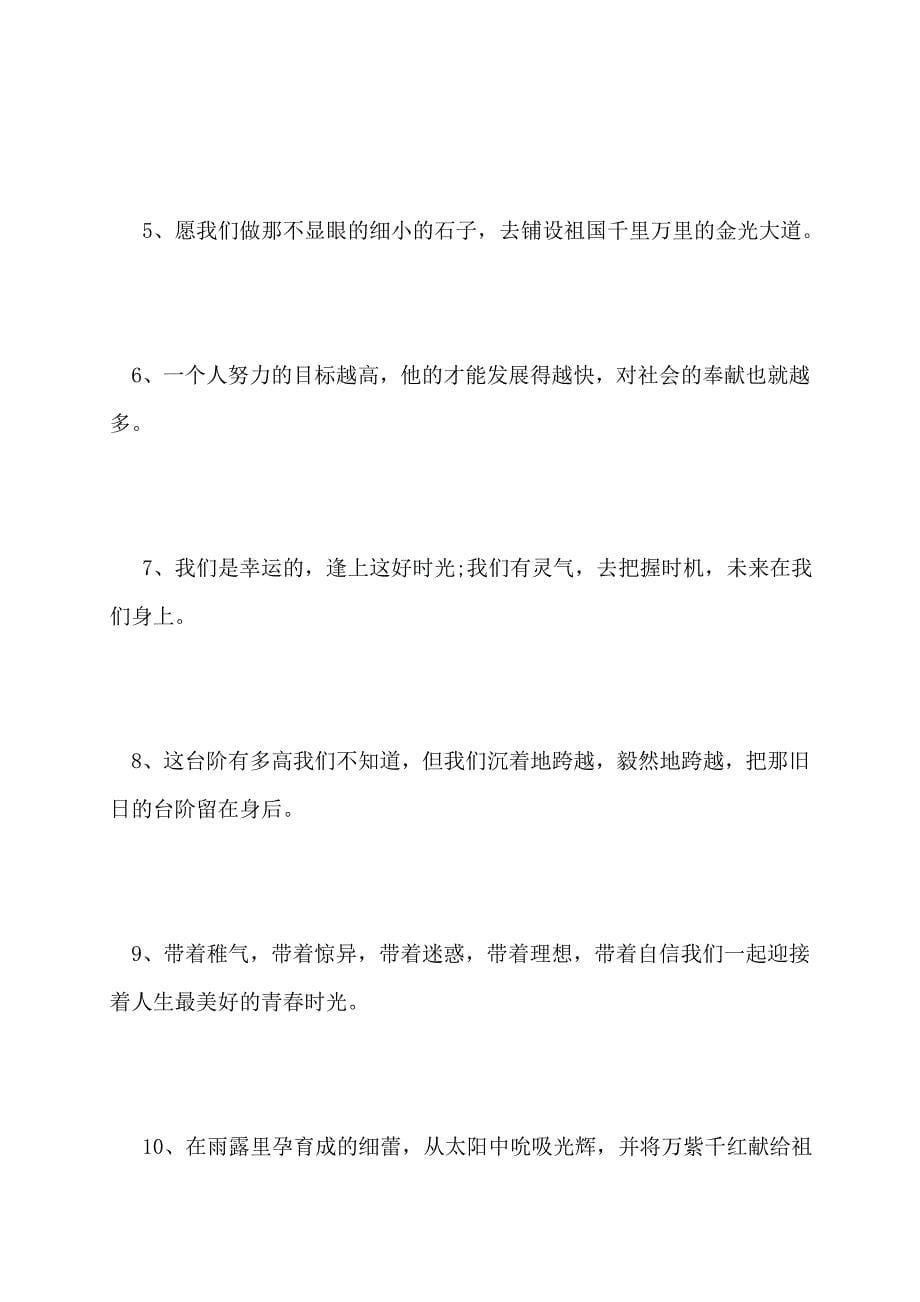 【最新】老师写给初中学生的毕业赠语_第5页